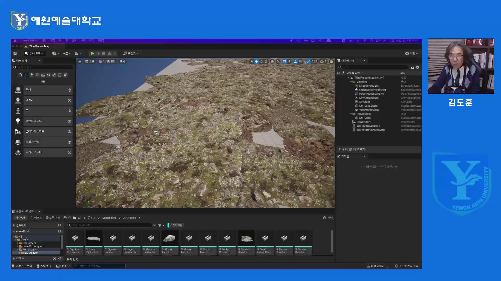 언리얼엔진 실무교육 11