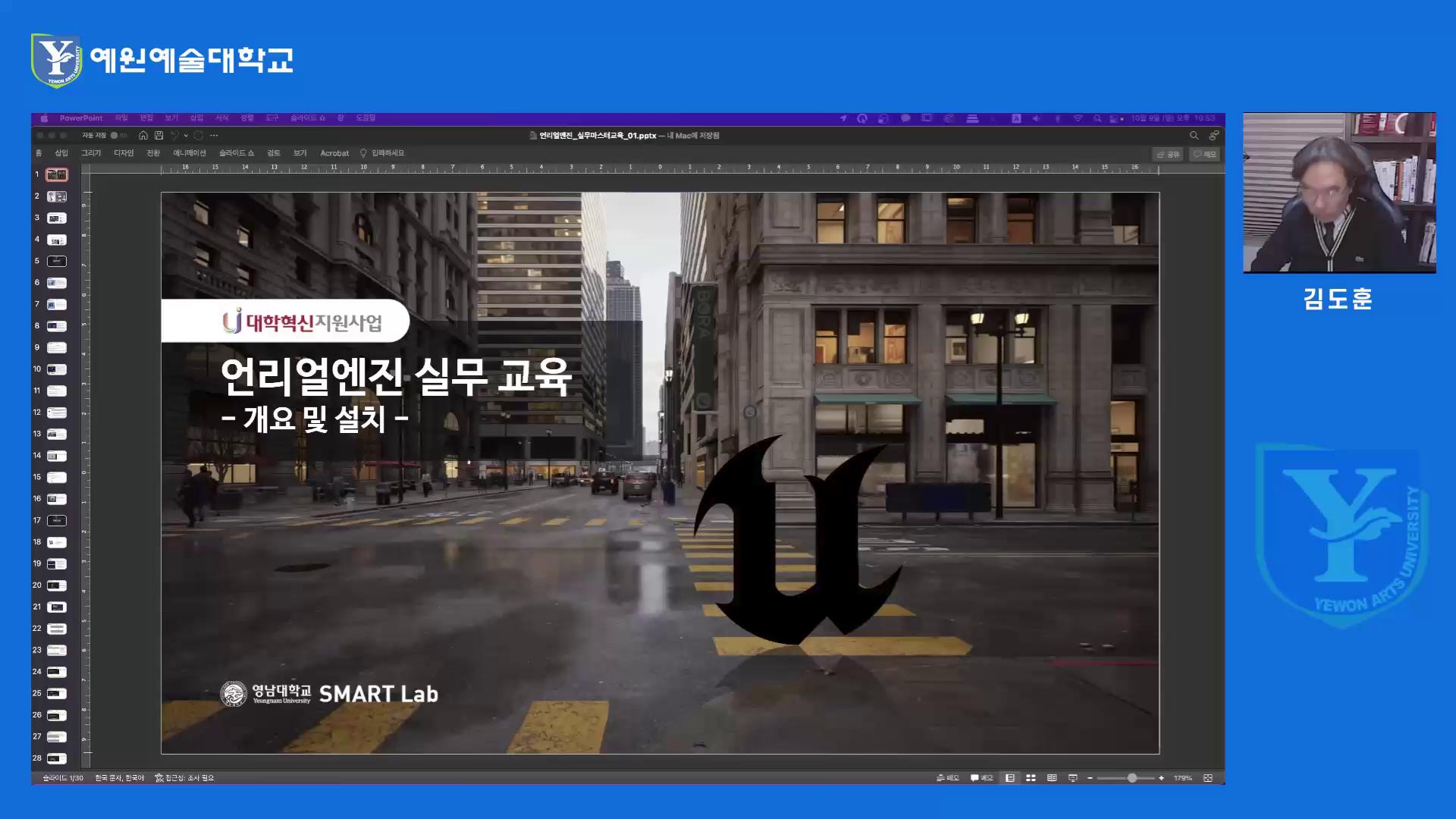 언리얼엔진 실무교육 1