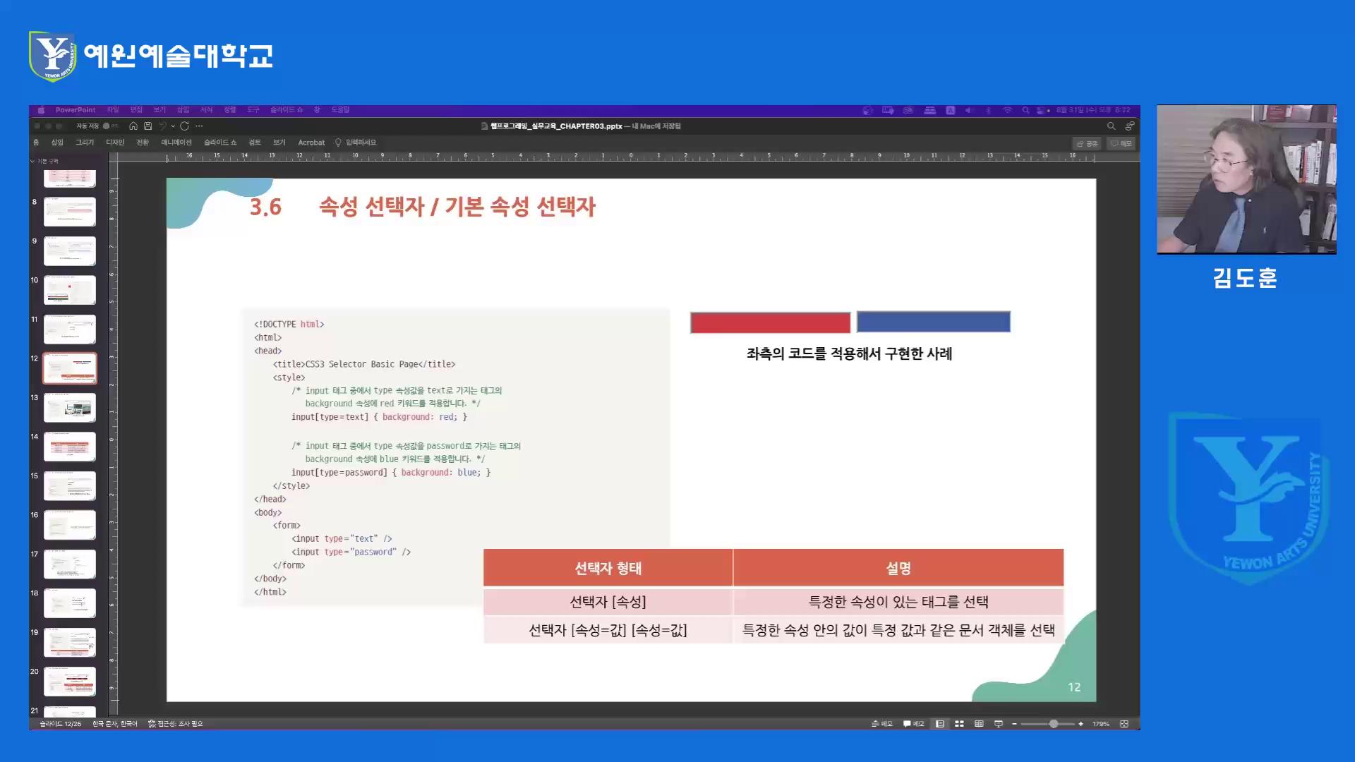 웹프로그래밍 실무교육-13