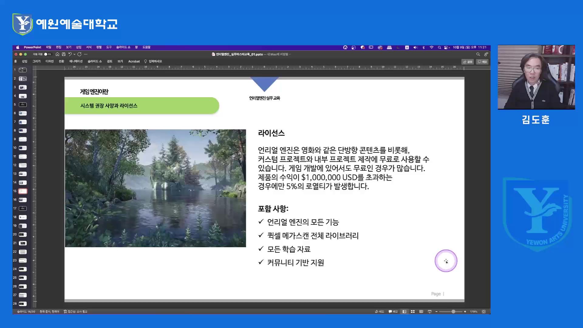 언리얼엔진 실무교육 2