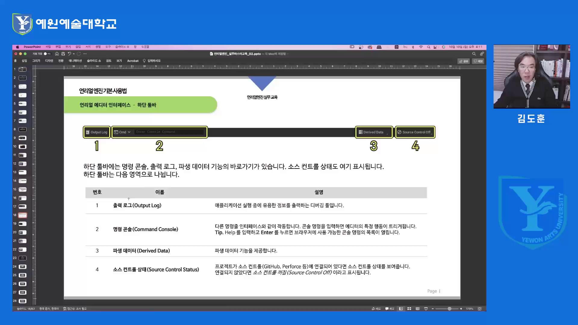 언리얼엔진 실무교육 4